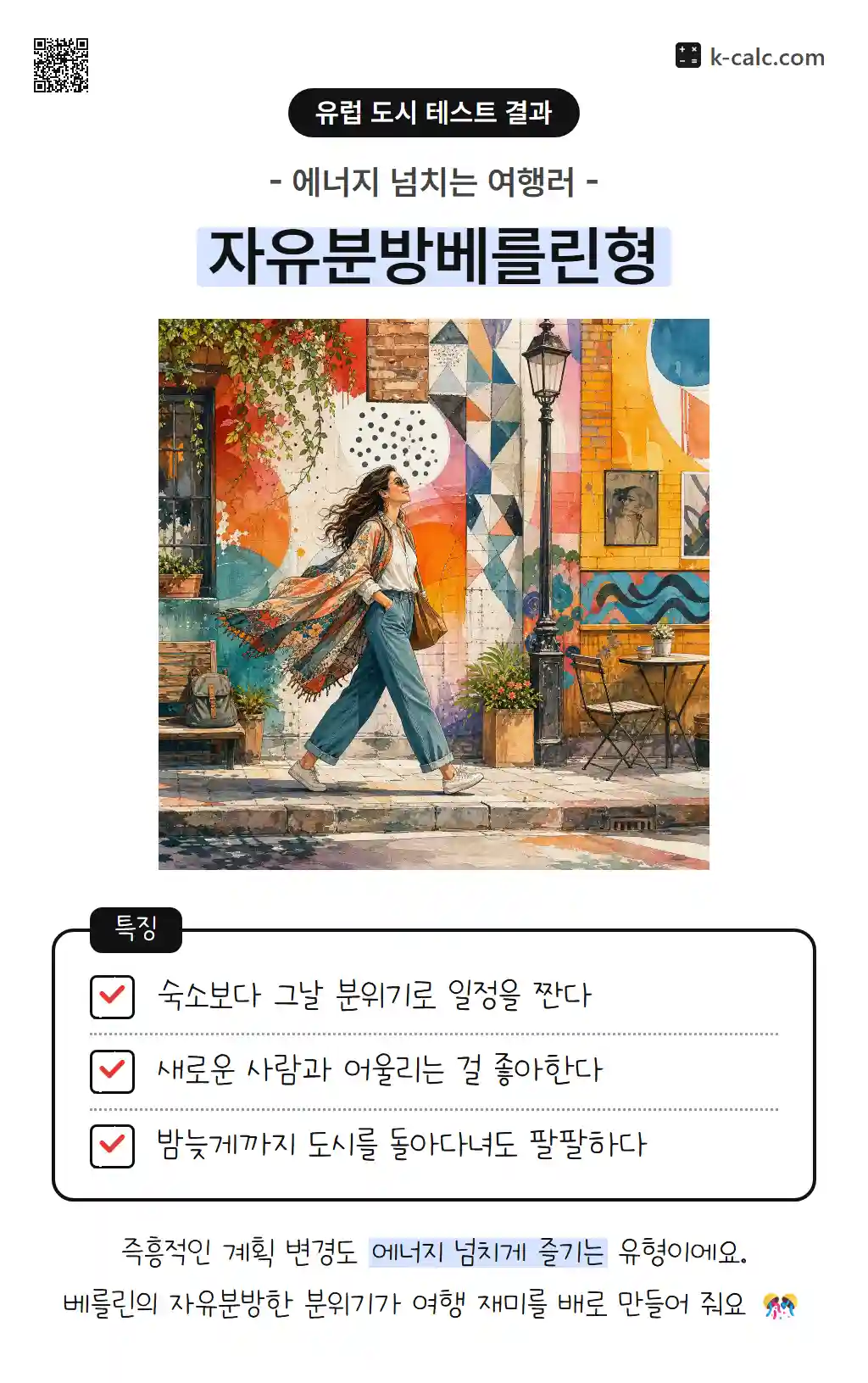 자유분방베를린형
