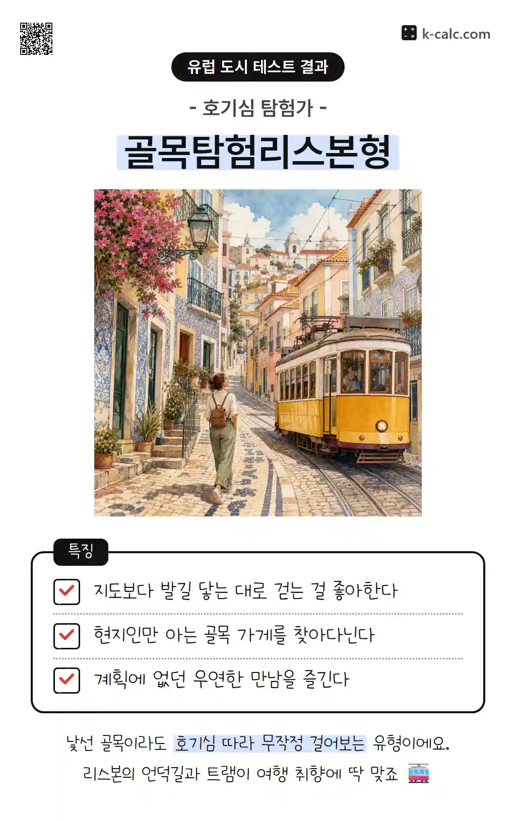 골목탐험리스본형