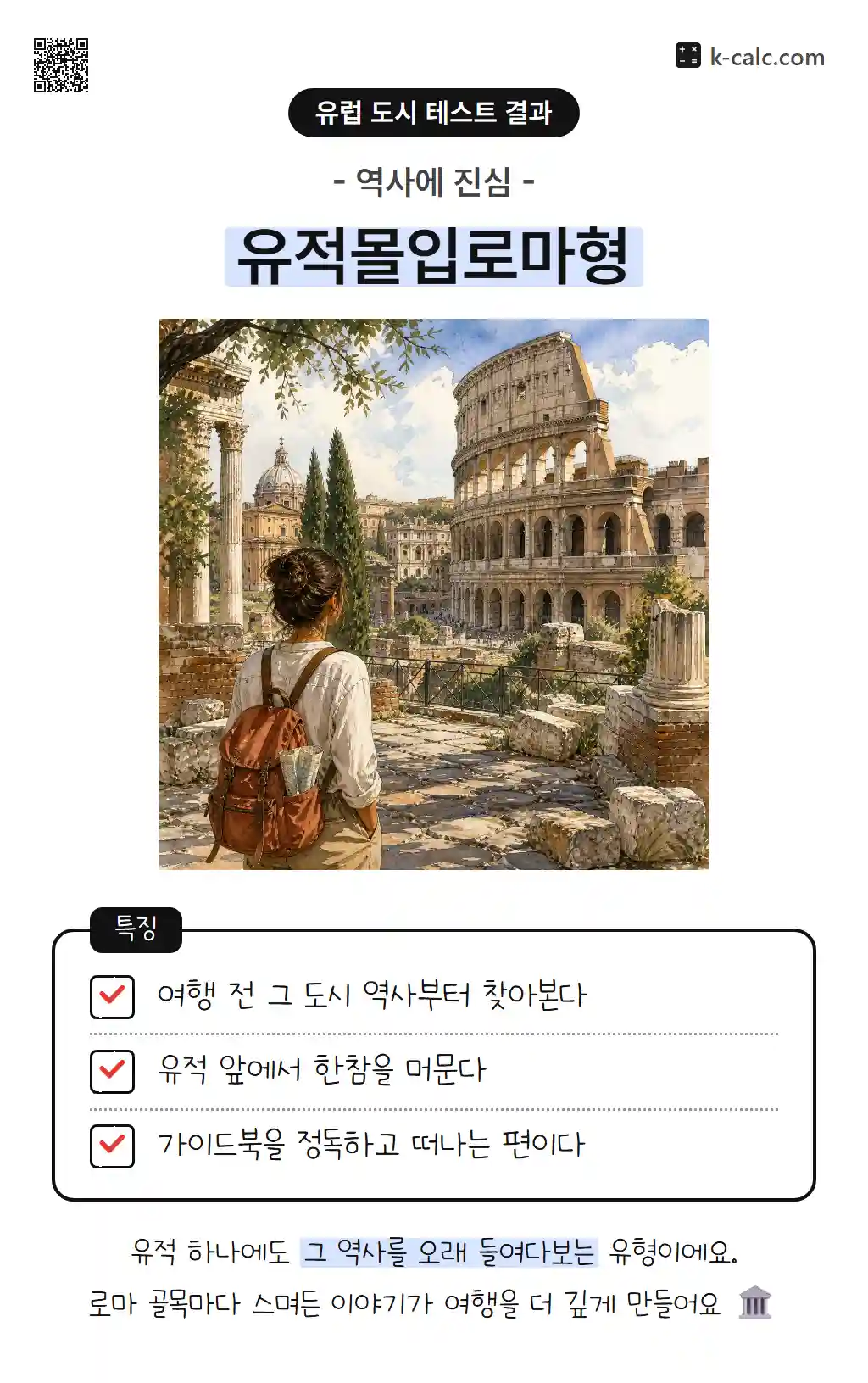 유적몰입로마형