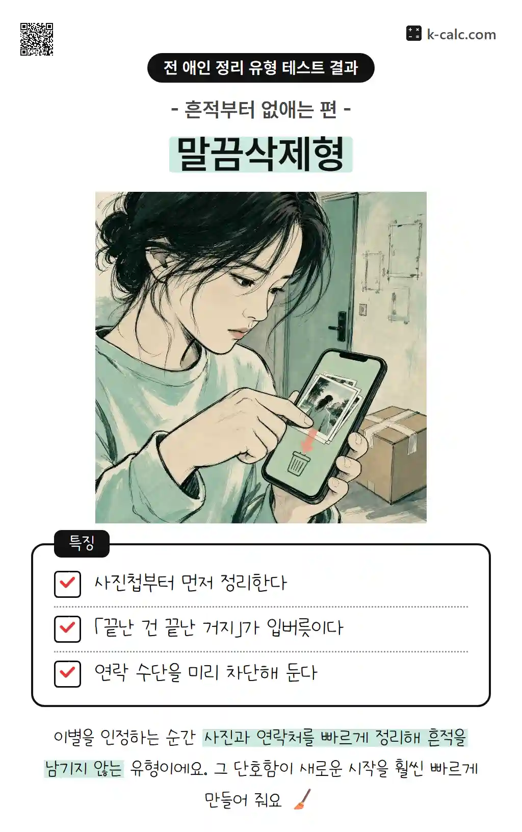 말끔삭제형