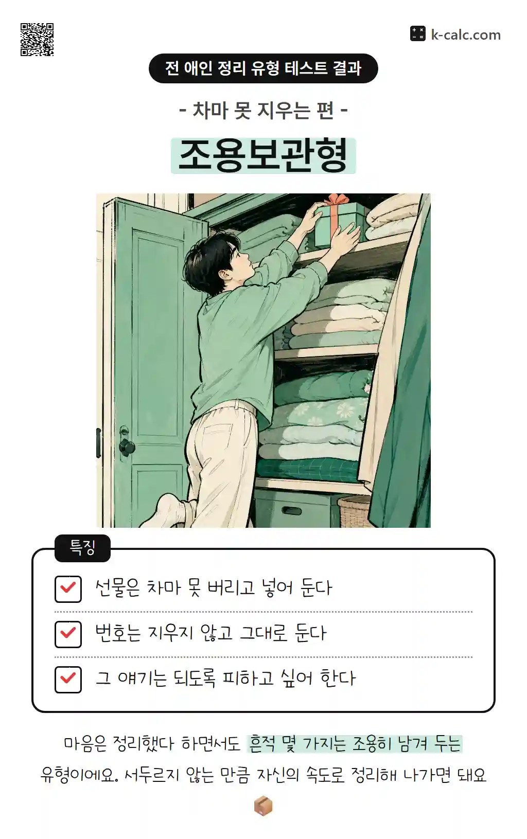 조용보관형