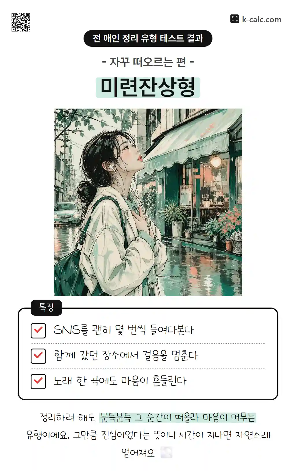 미련잔상형