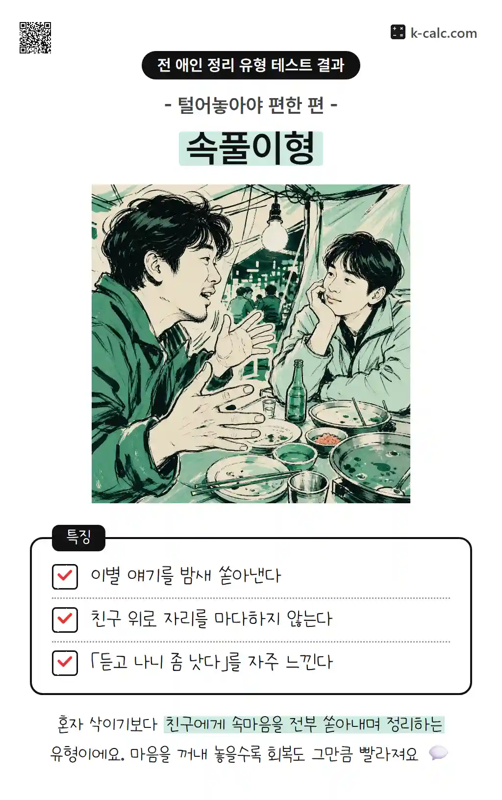 속풀이형