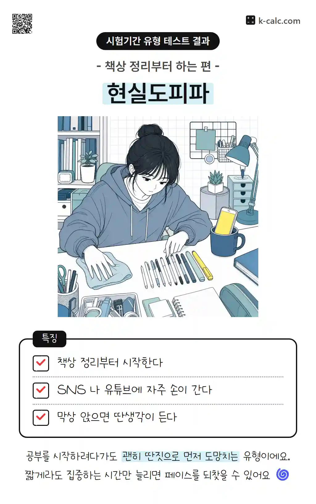 현실도피파