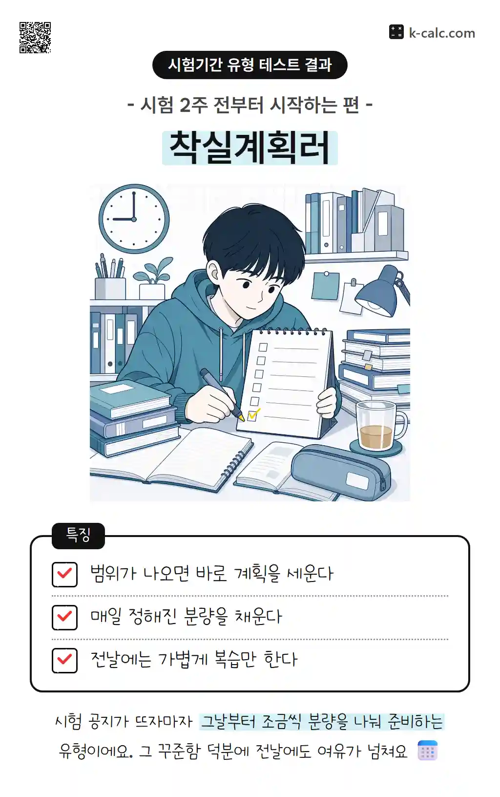 착실계획러