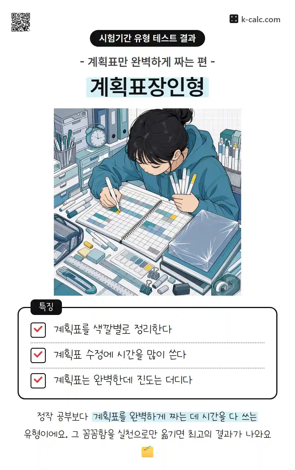 계획표장인형