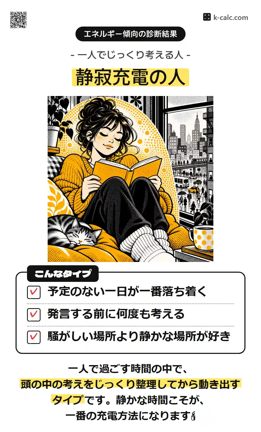 静寂充電の人