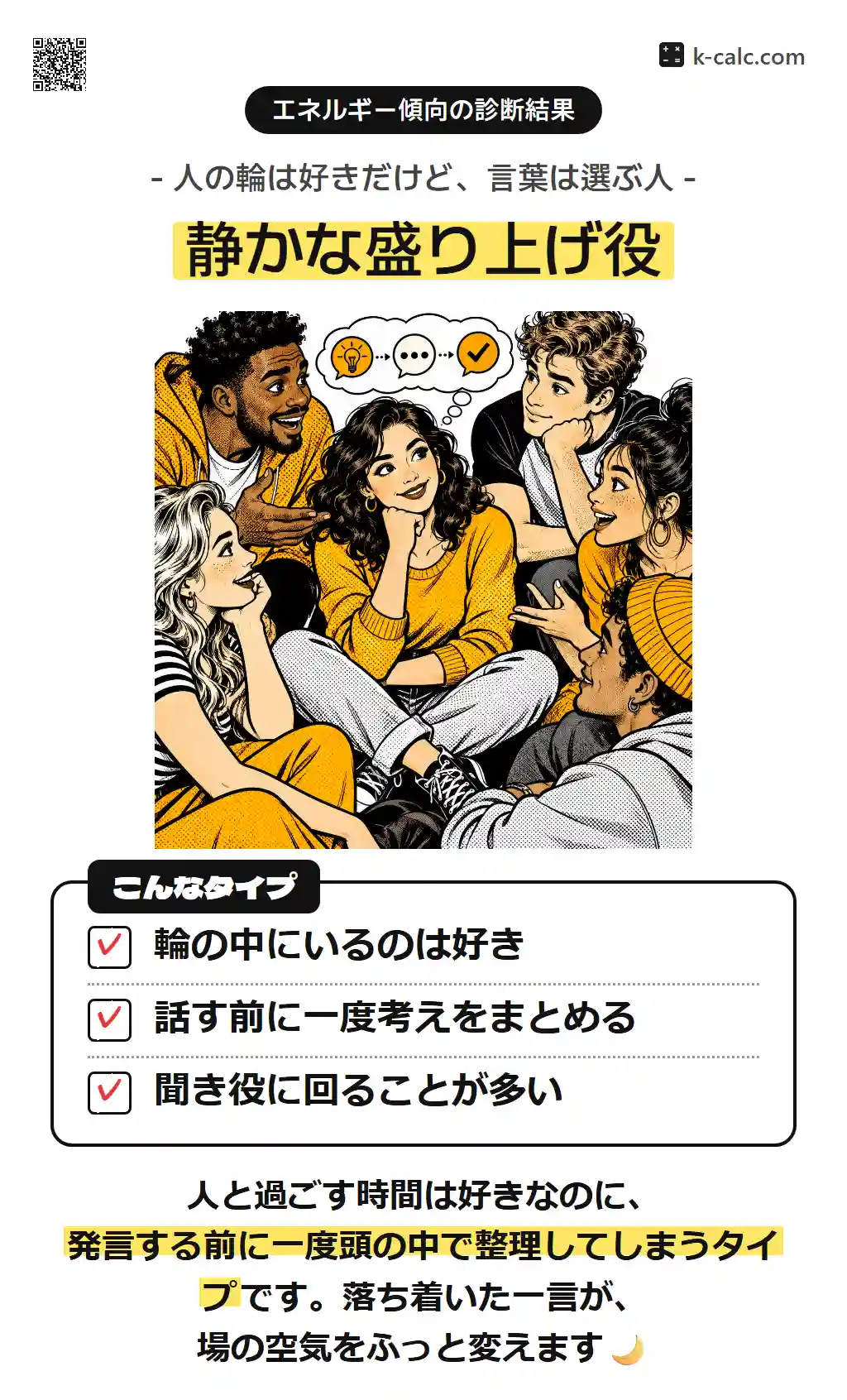 静かな盛り上げ役