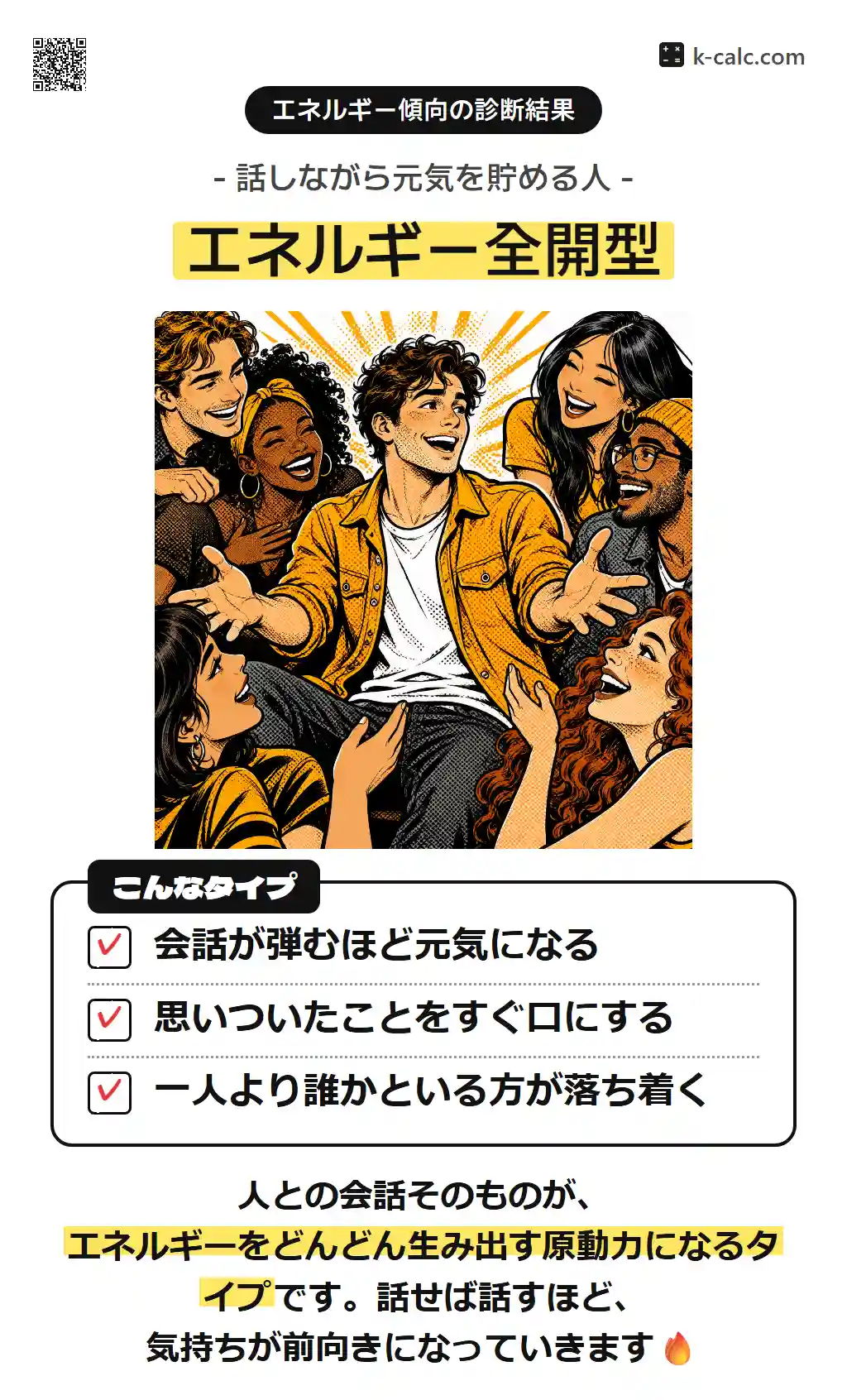 エネルギー全開型