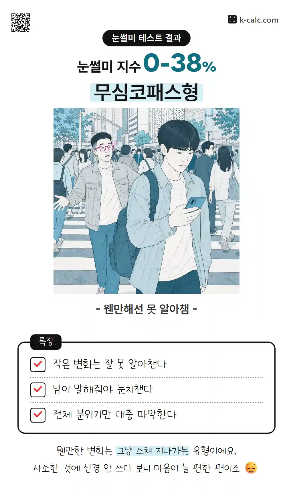 무심코패스형
