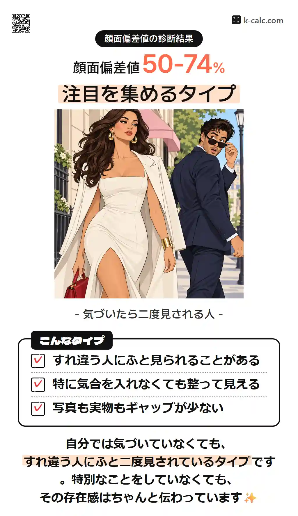 注目を集めるタイプ