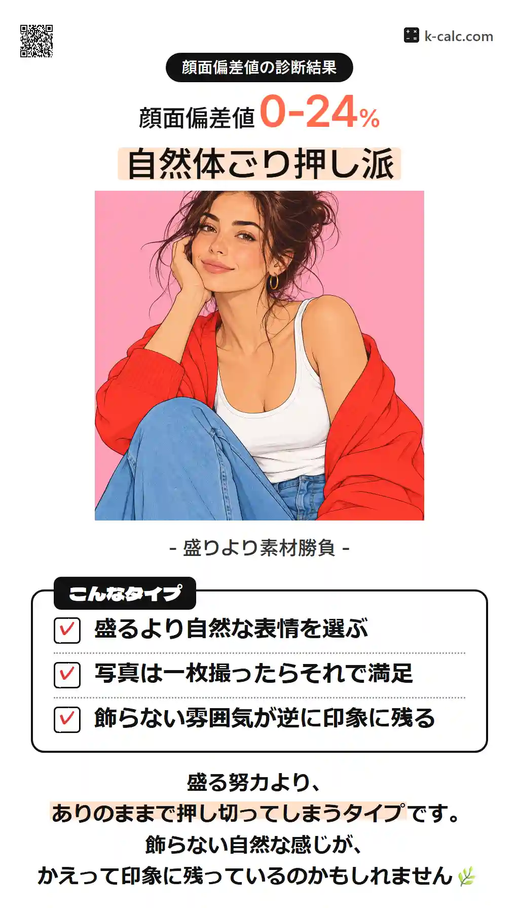 自然体ごり押し派