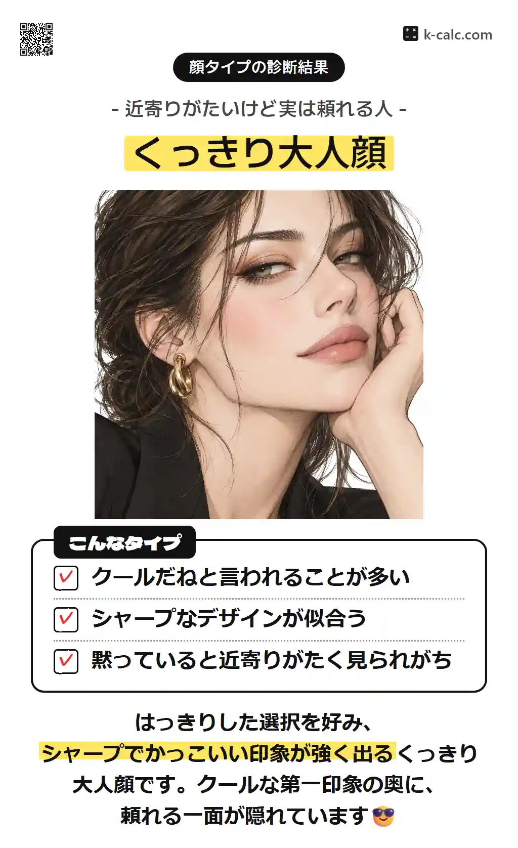 くっきり大人顔