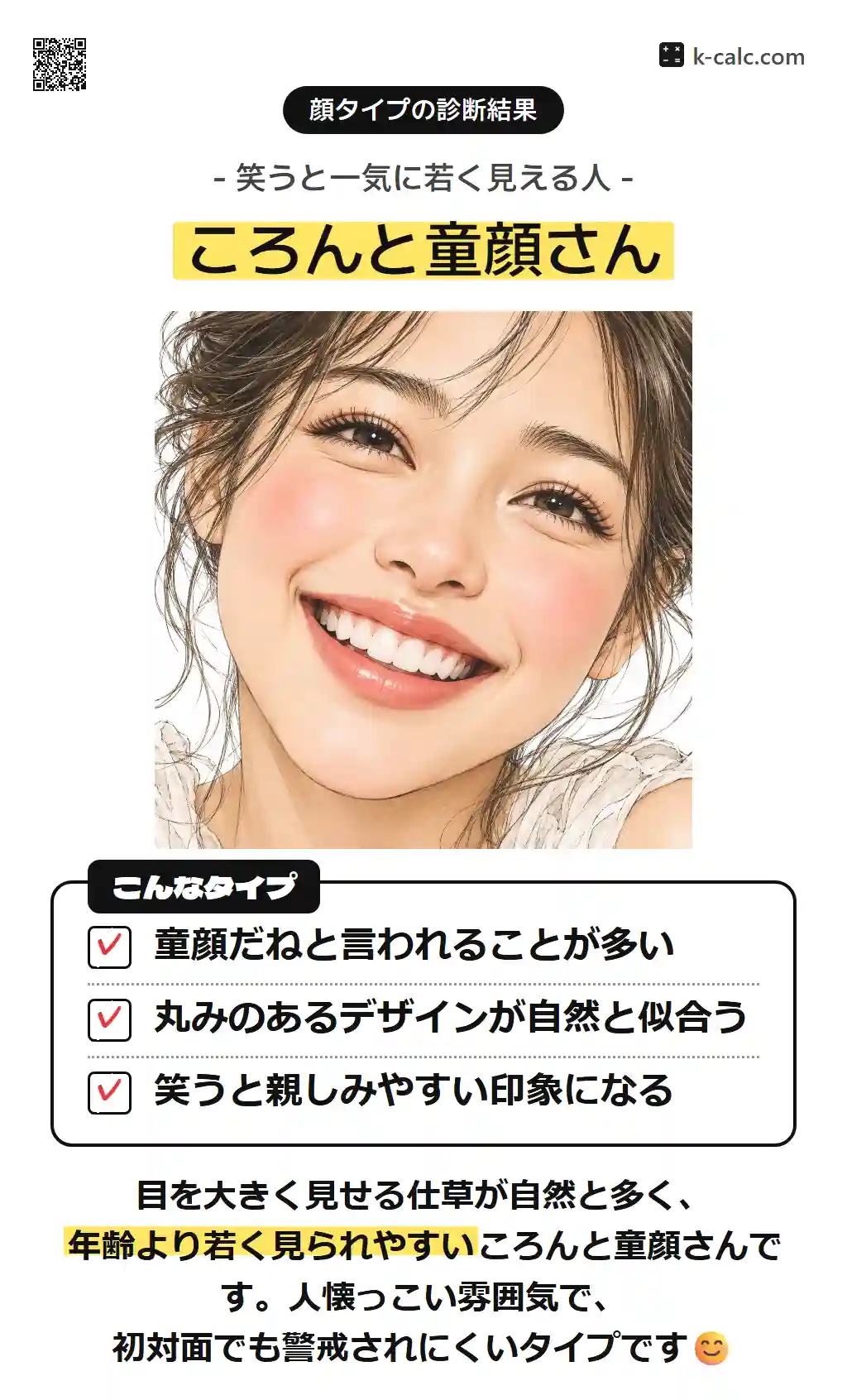 ころんと童顔さん