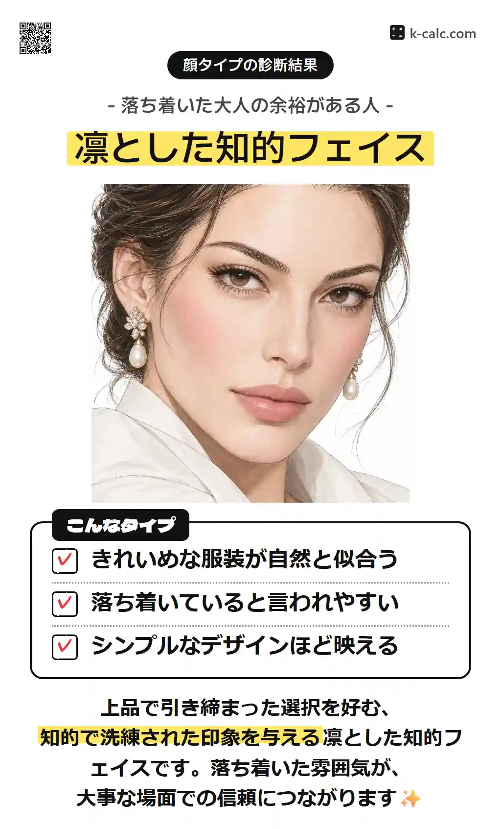 凛とした知的フェイス