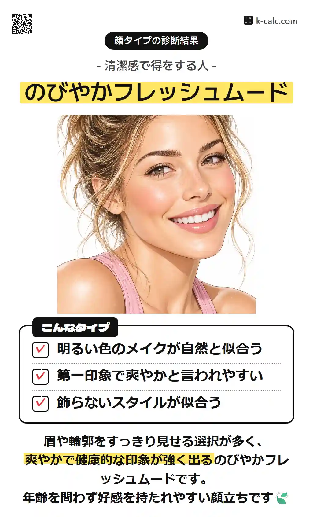 のびやかフレッシュムード