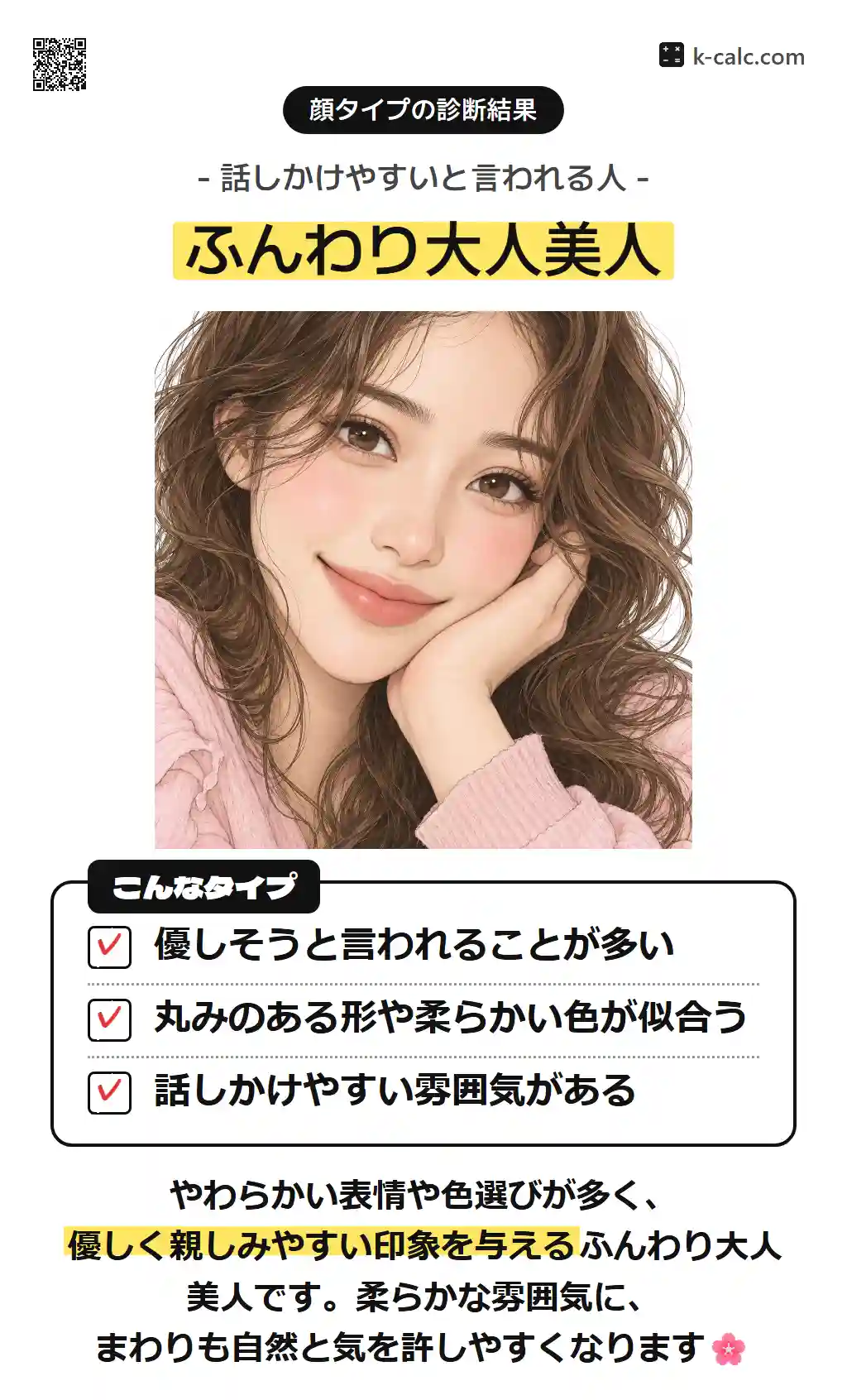 ふんわり大人美人