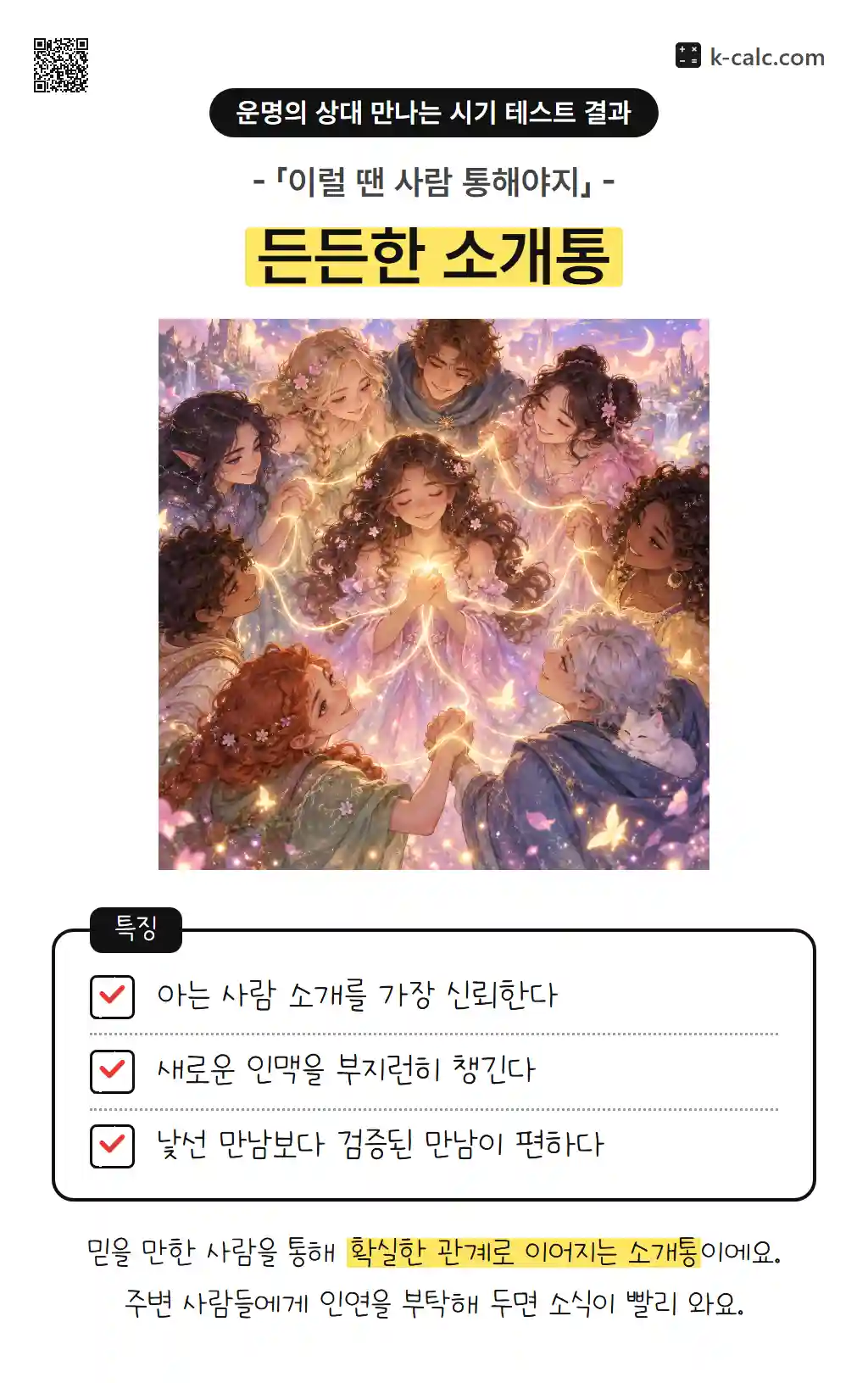 든든한 소개통