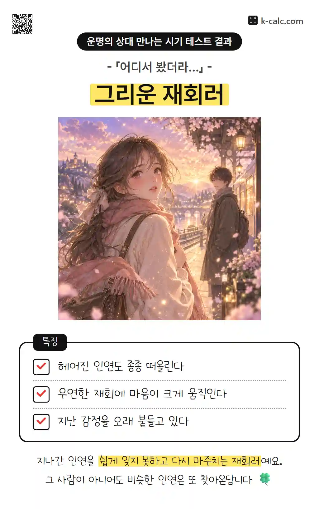 그리운 재회러