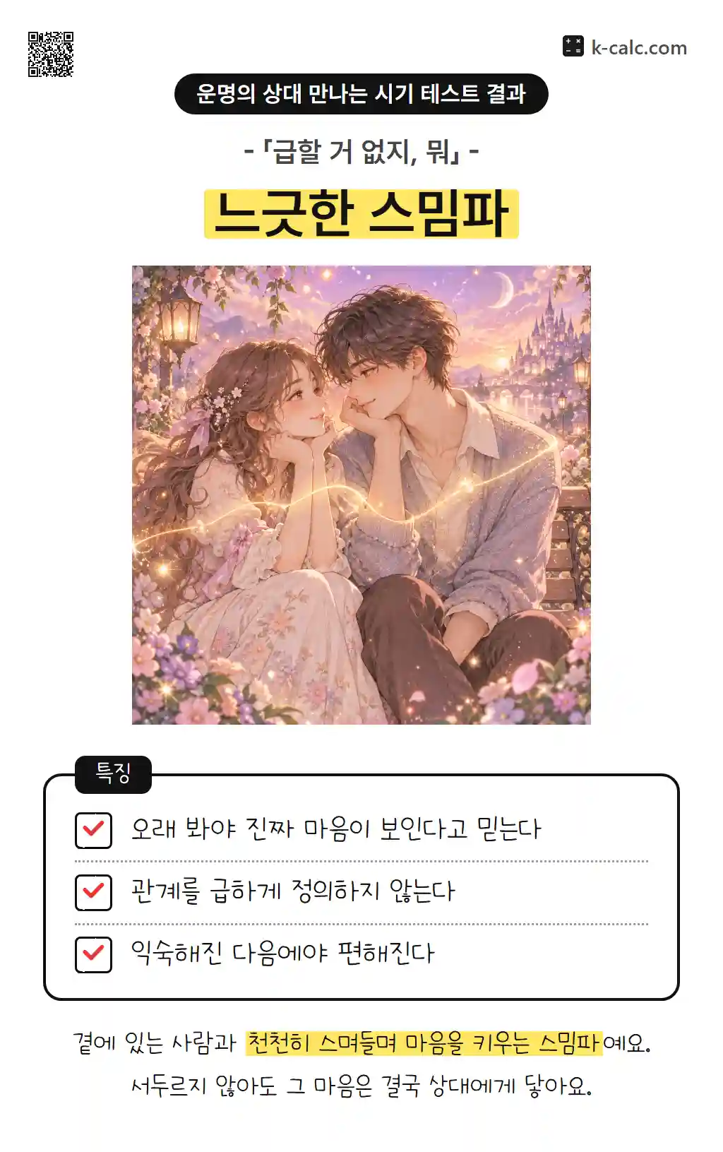느긋한 스밈파
