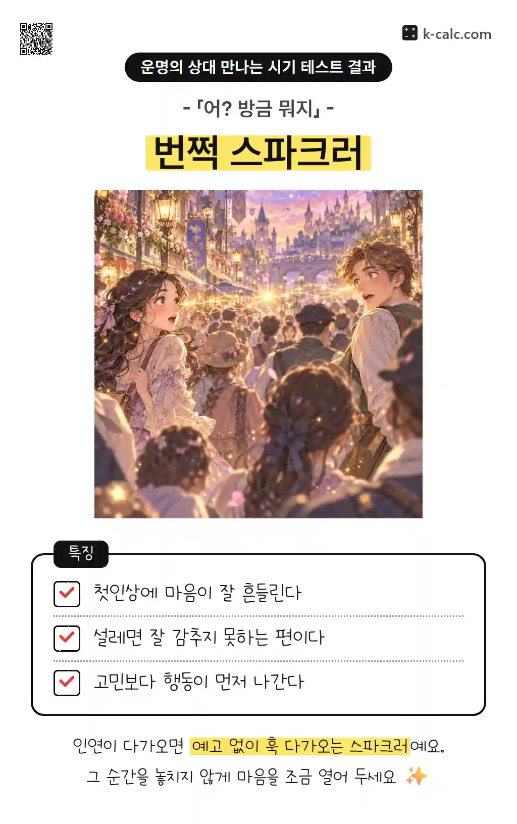 번쩍 스파크러