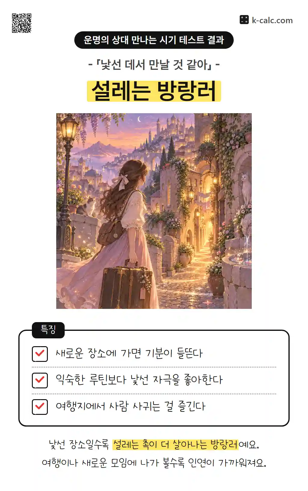 설레는 방랑러