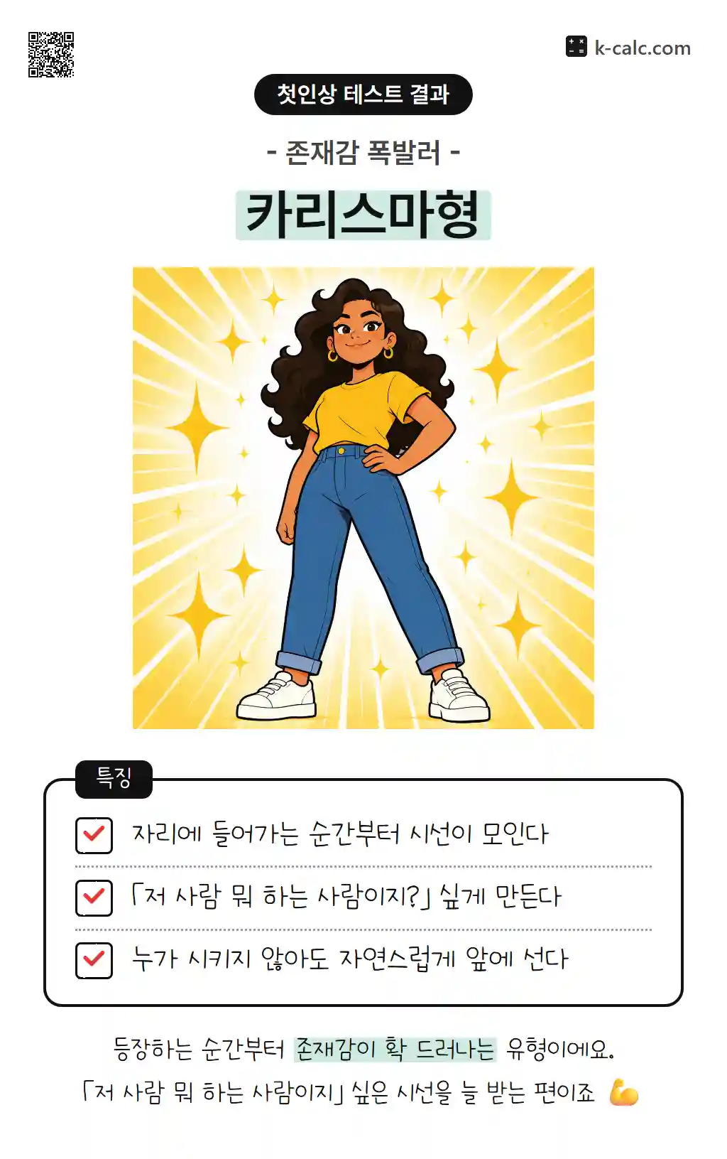 카리스마형