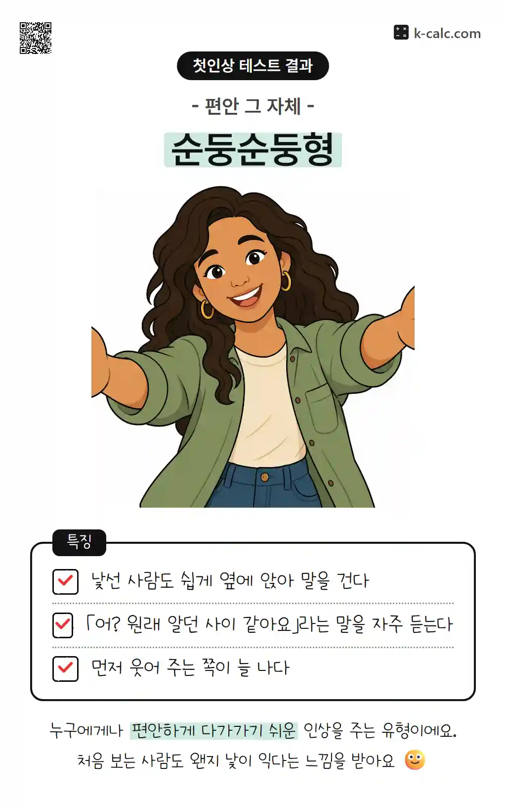 순둥순둥형