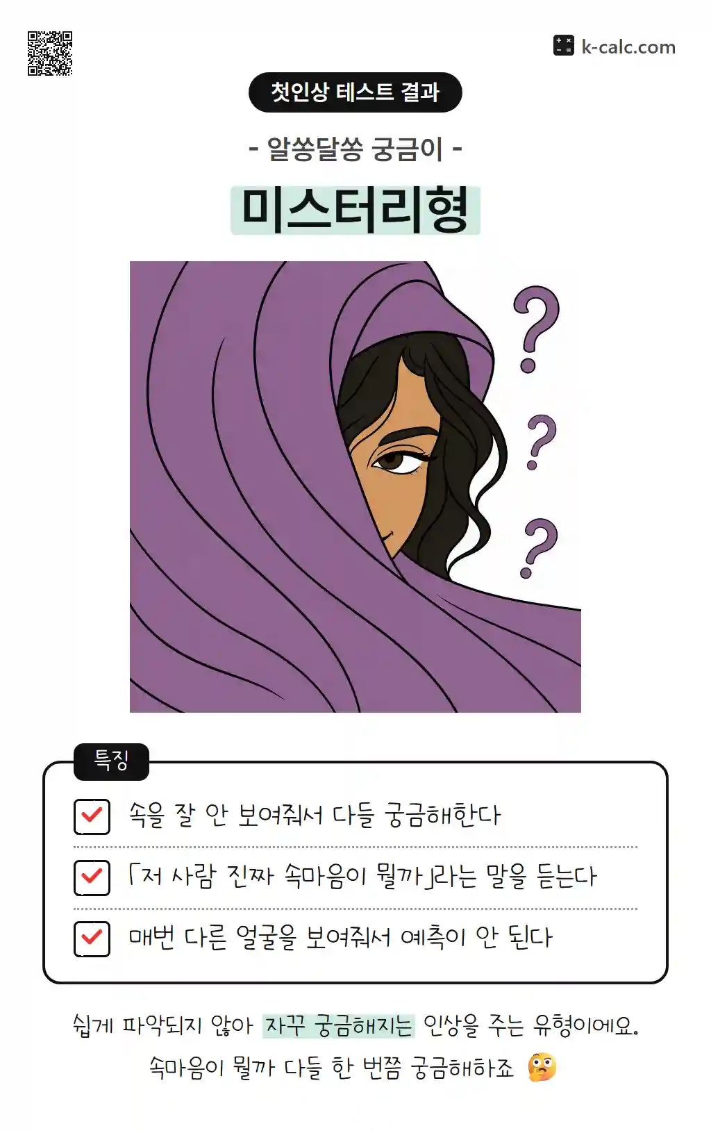 미스터리형