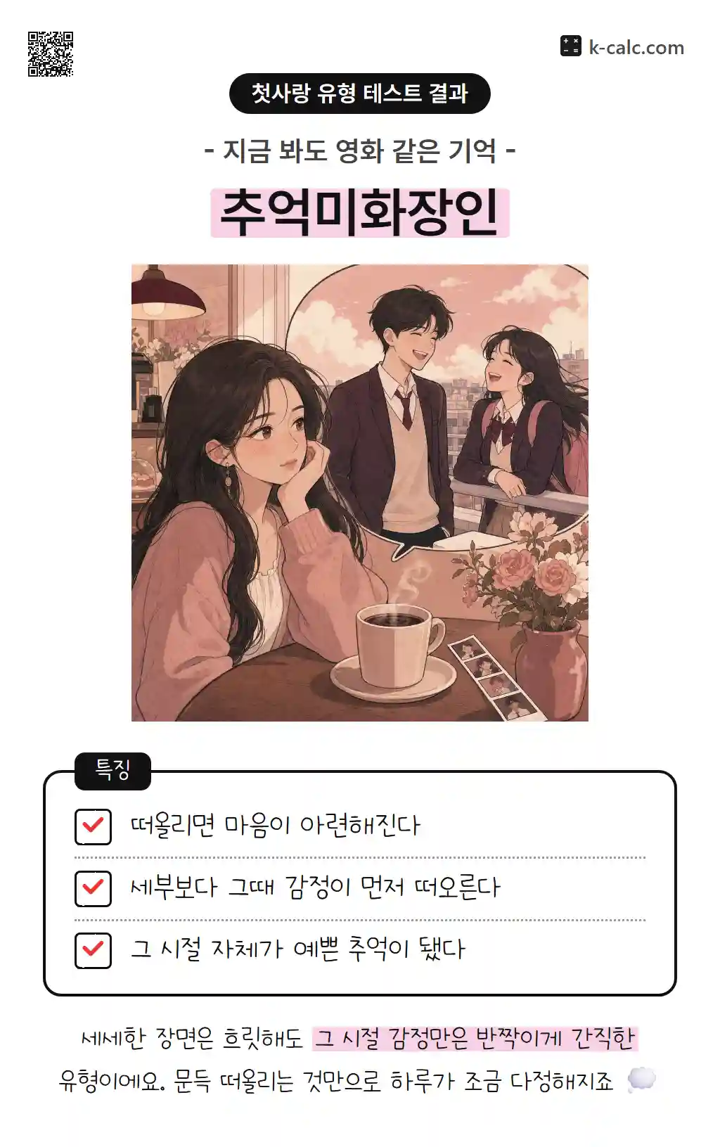 추억미화장인