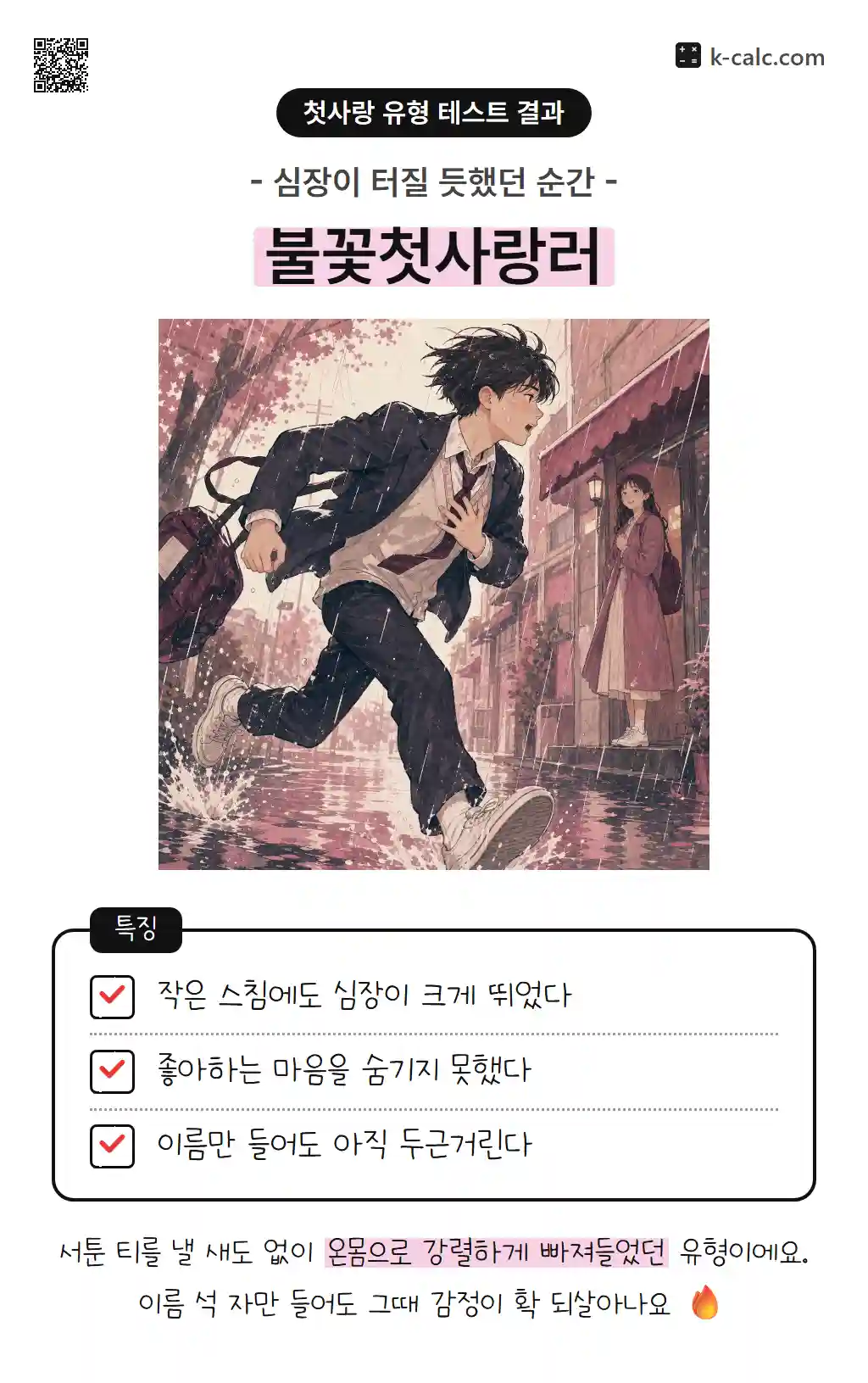 불꽃첫사랑러