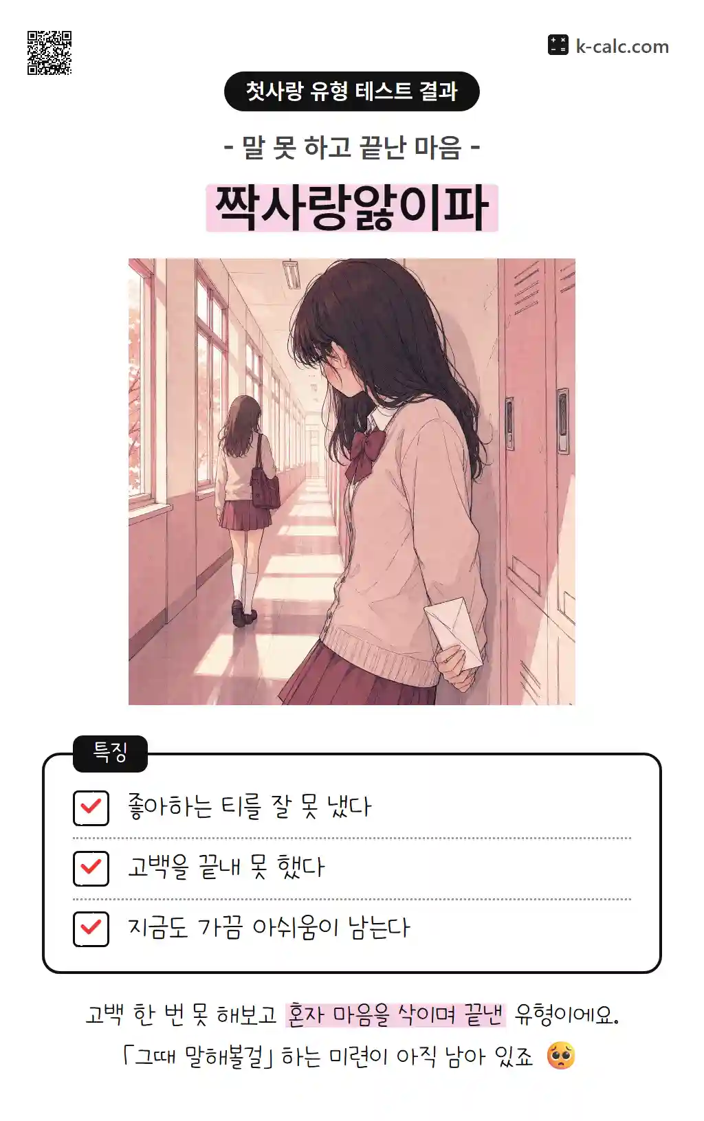 짝사랑앓이파