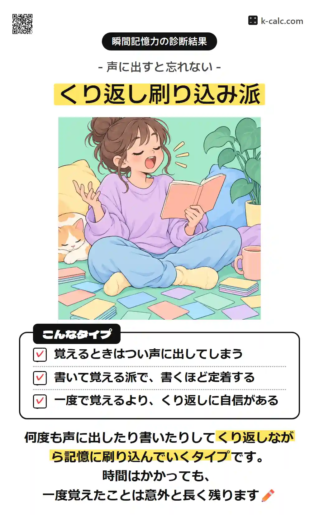 くり返し刷り込み派