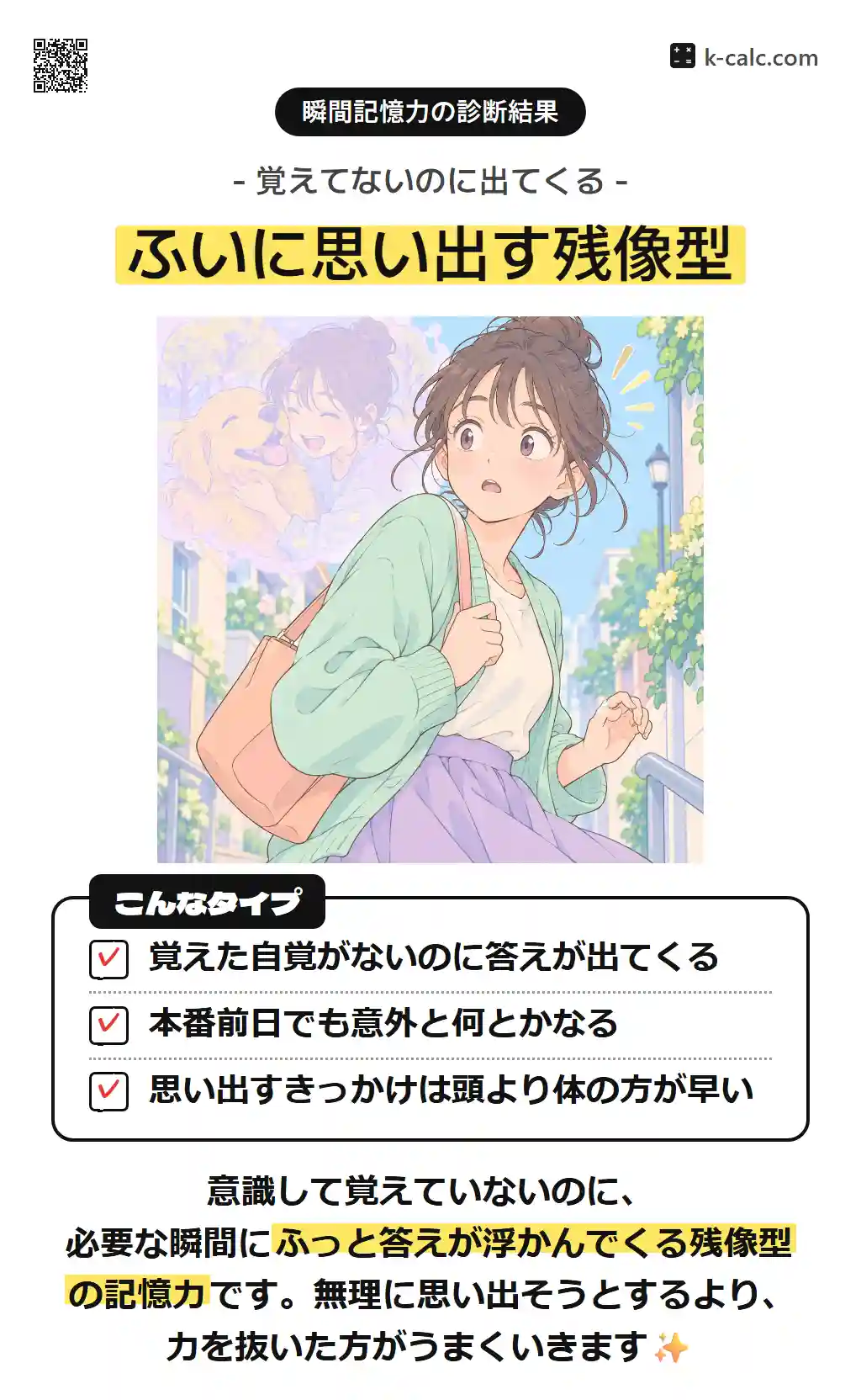 ふいに思い出す残像型