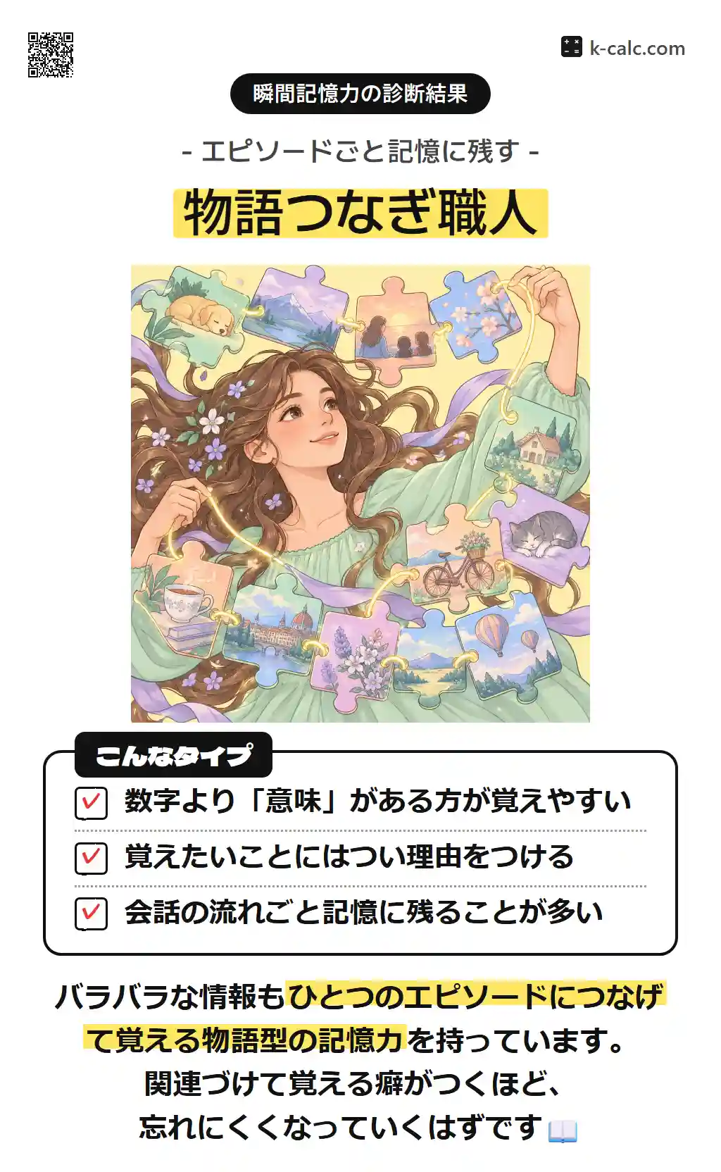 物語つなぎ職人