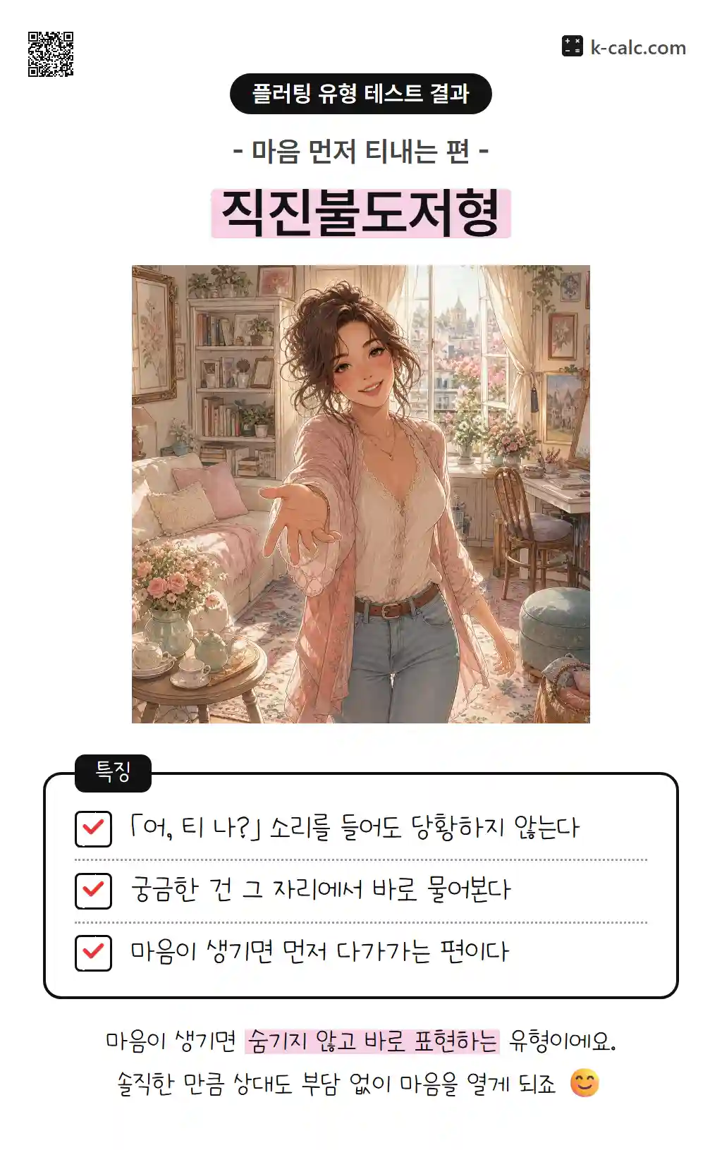 직진불도저형