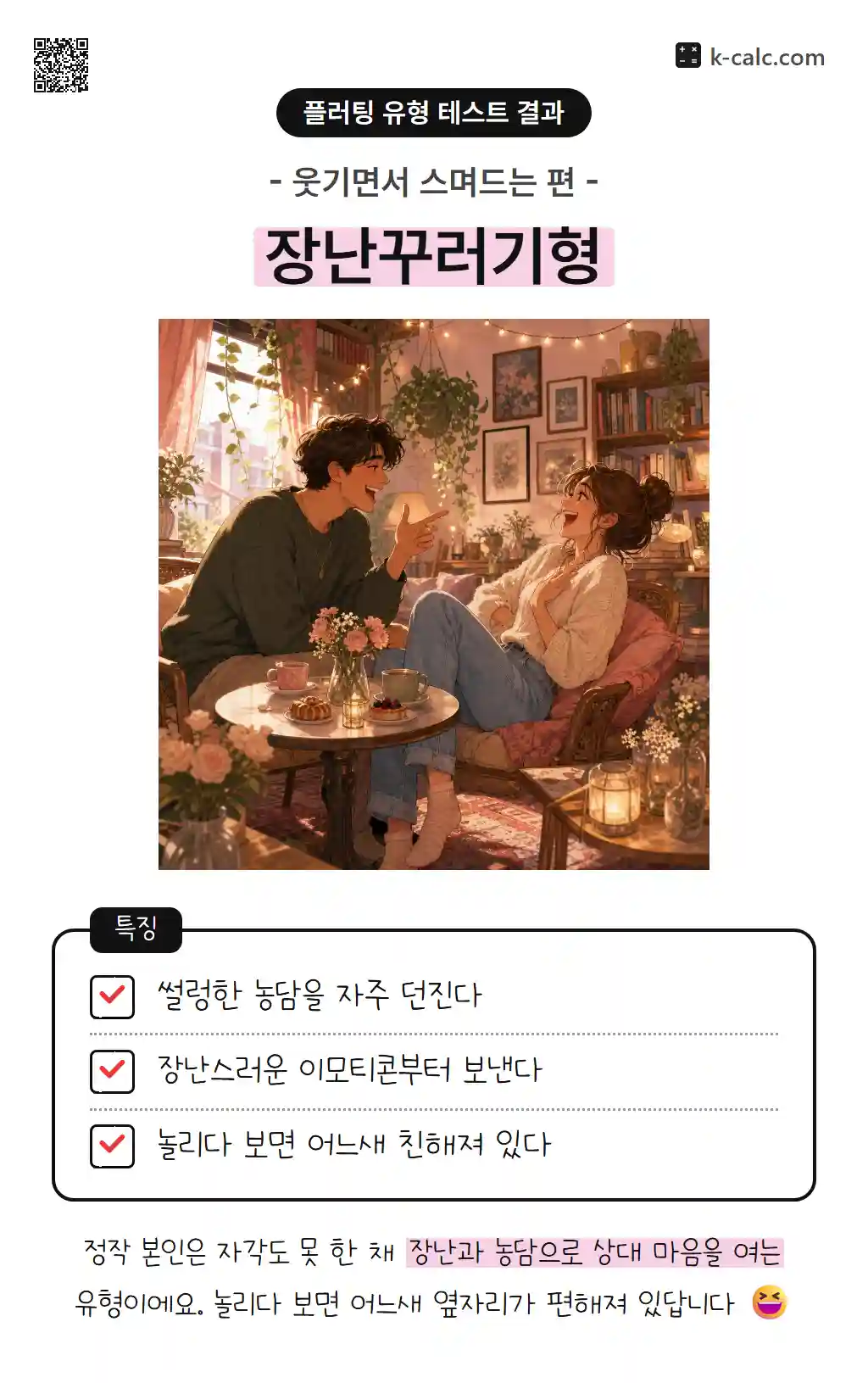 장난꾸러기형