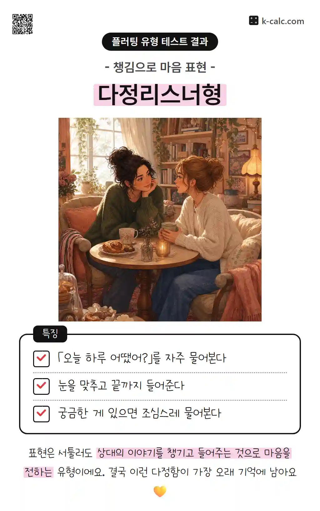 다정리스너형