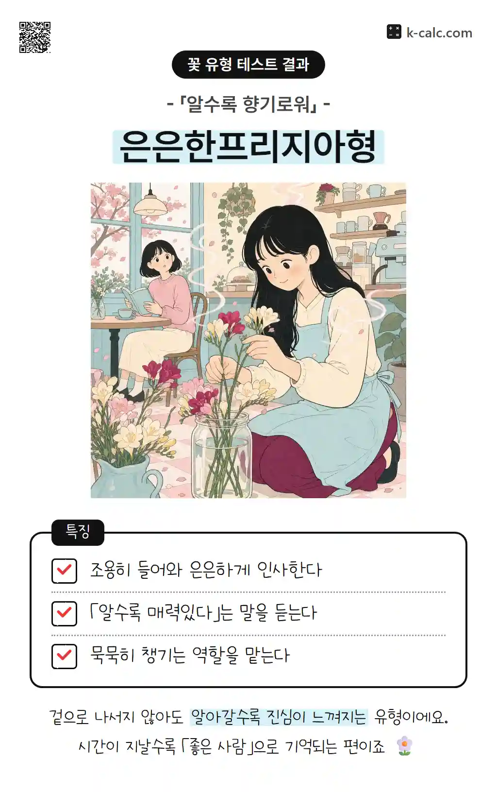 은은한프리지아형