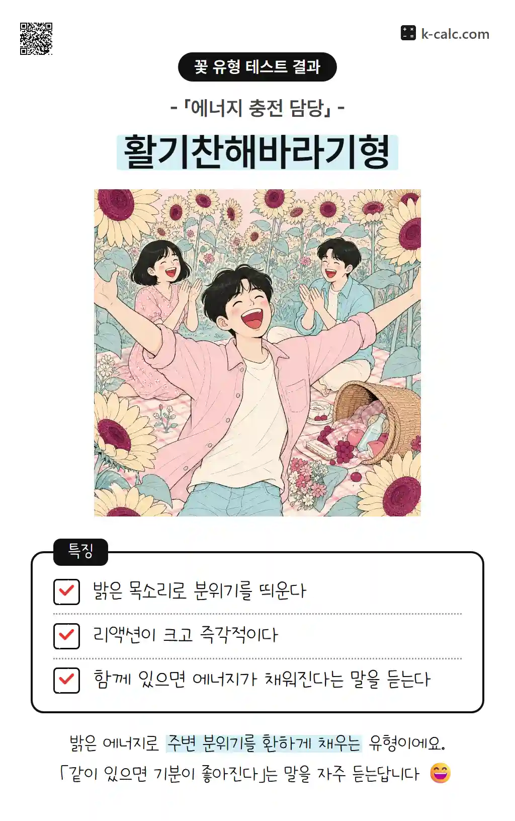 활기찬해바라기형
