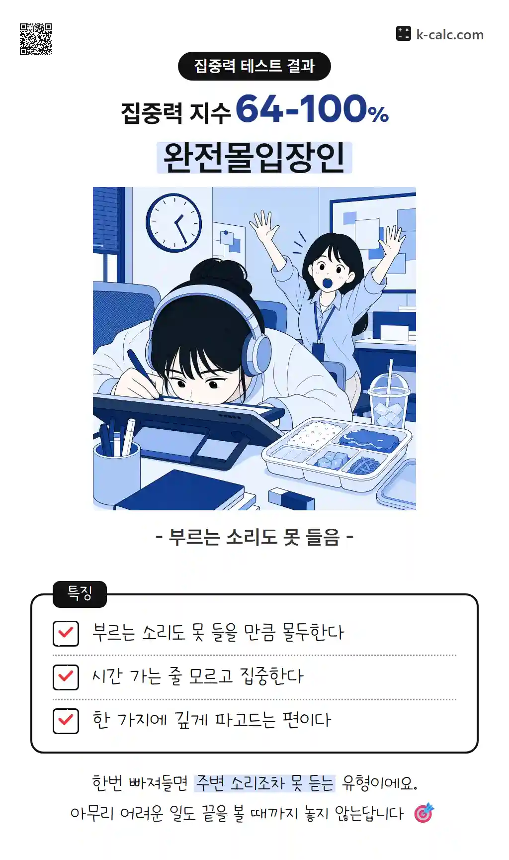 완전몰입장인
