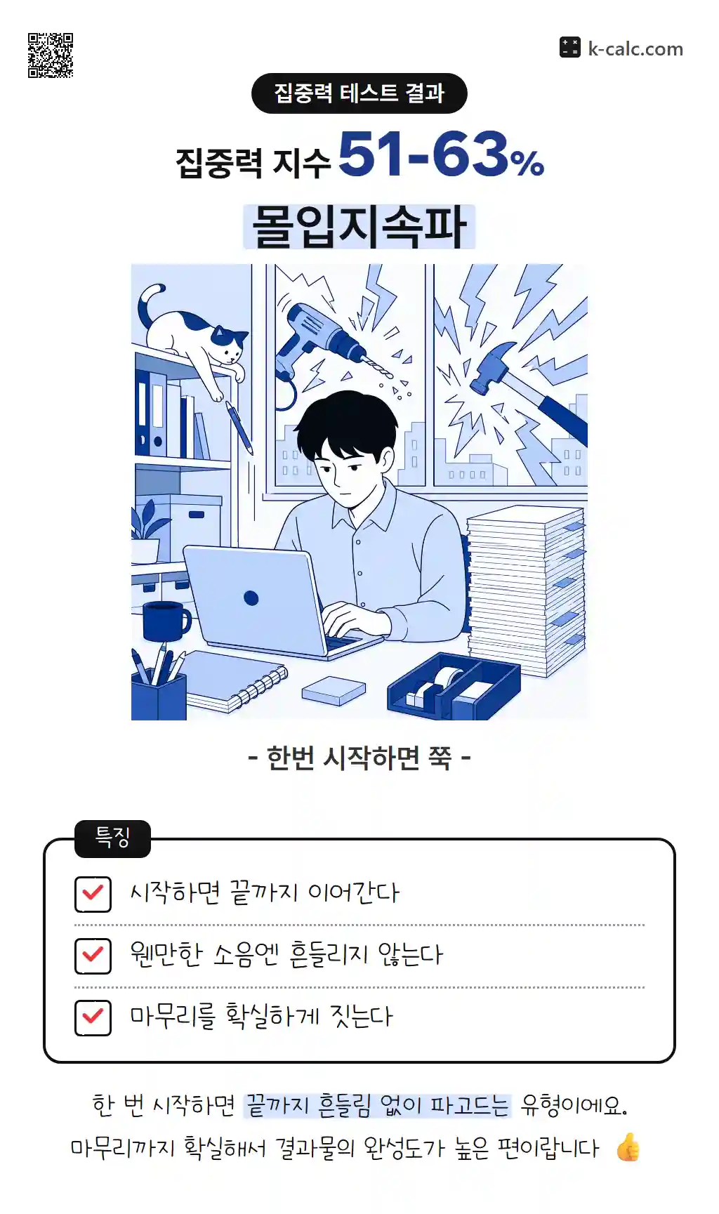 몰입지속파