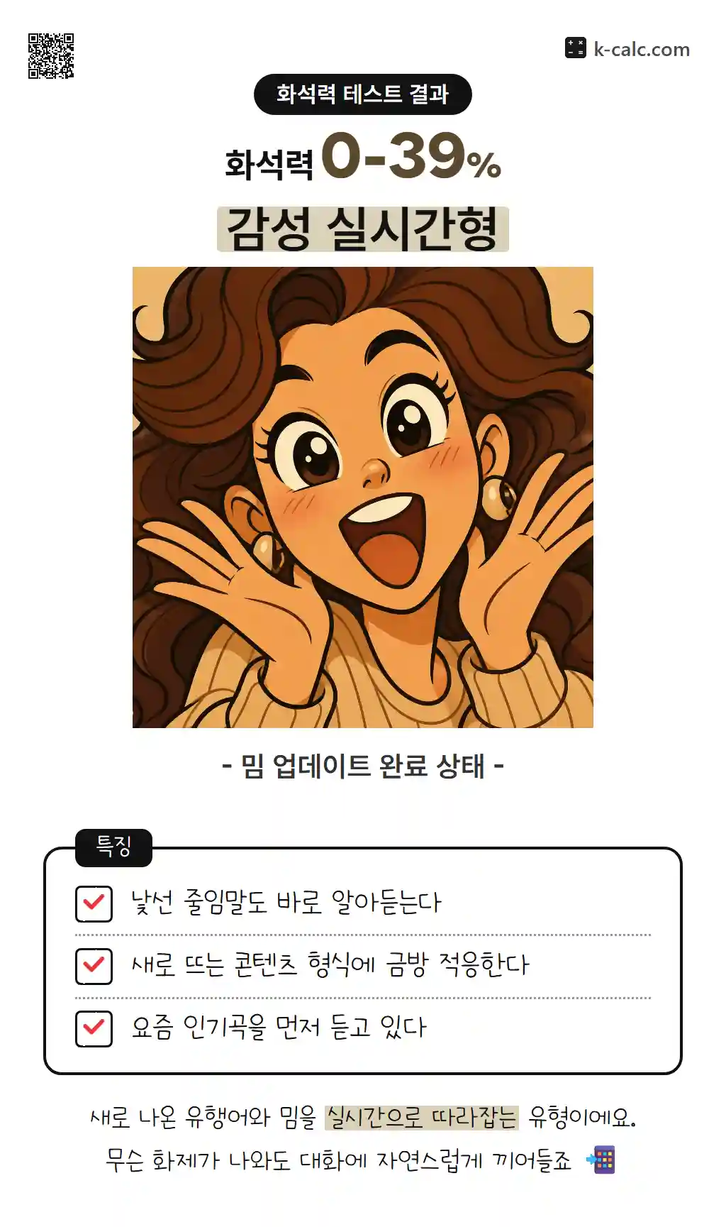 감성 실시간형