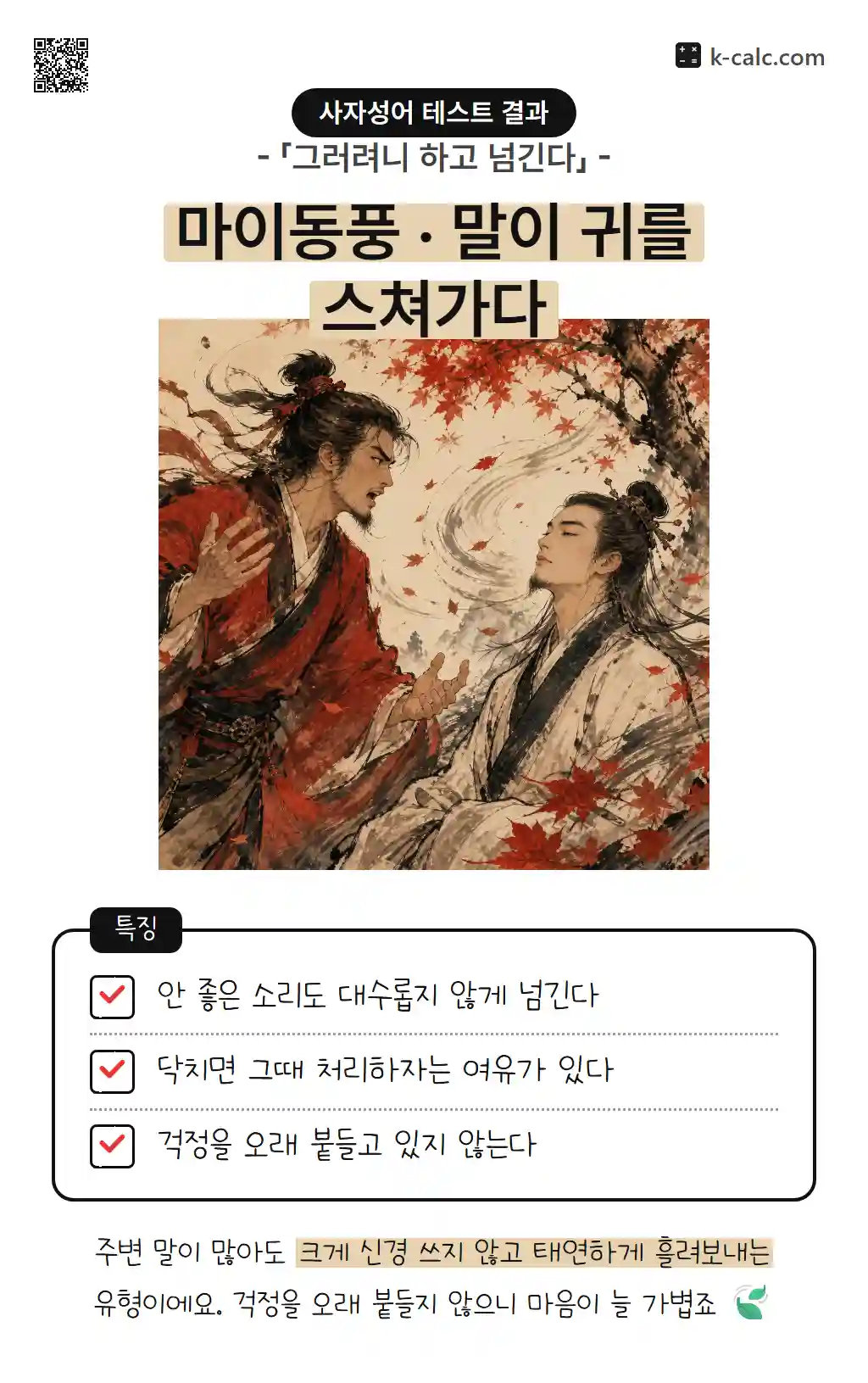 마이동풍 · 말이 귀를 스쳐가다