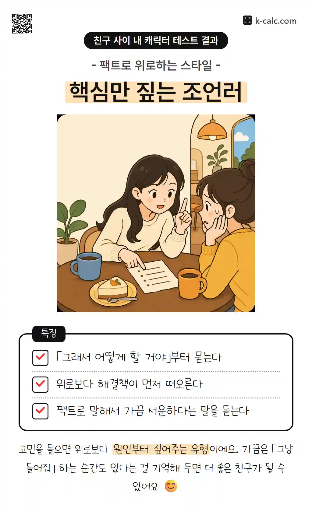 핵심만 짚는 조언러