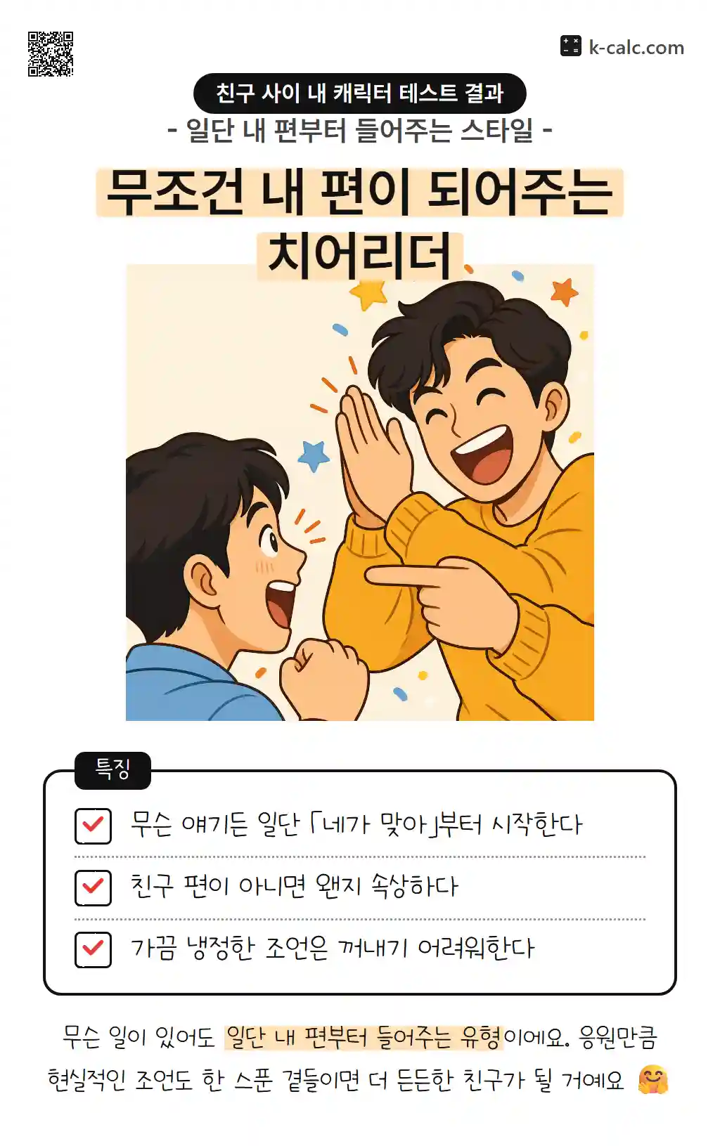 무조건 내 편이 되어주는 치어리더