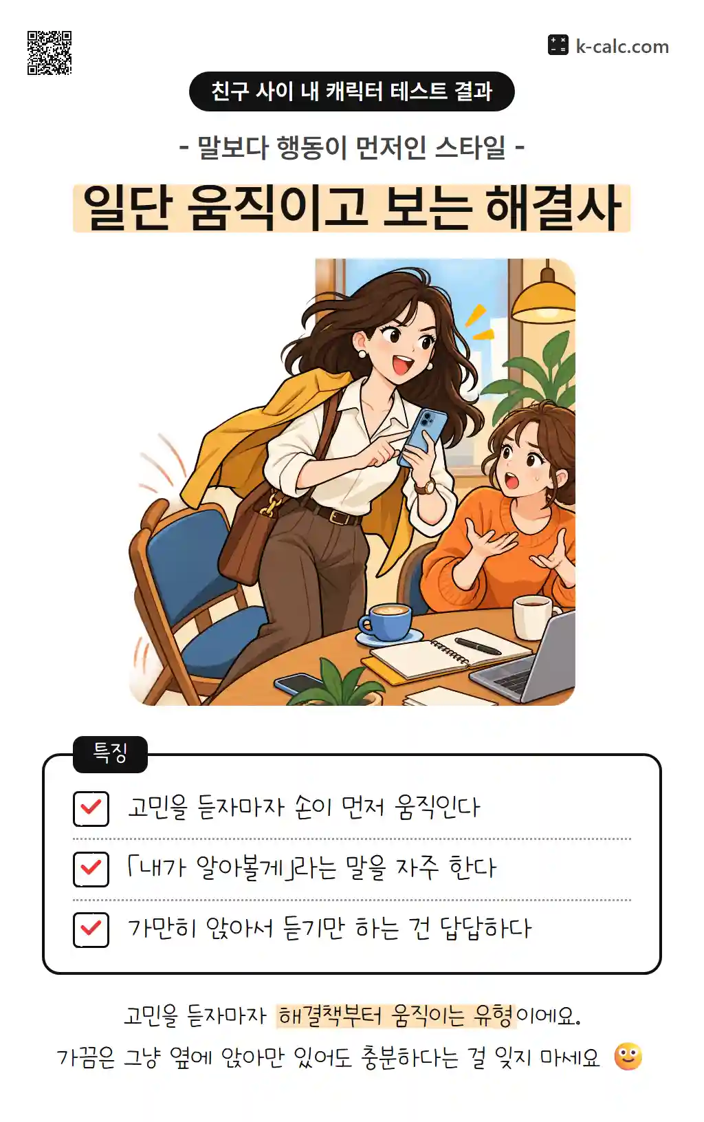 일단 움직이고 보는 해결사