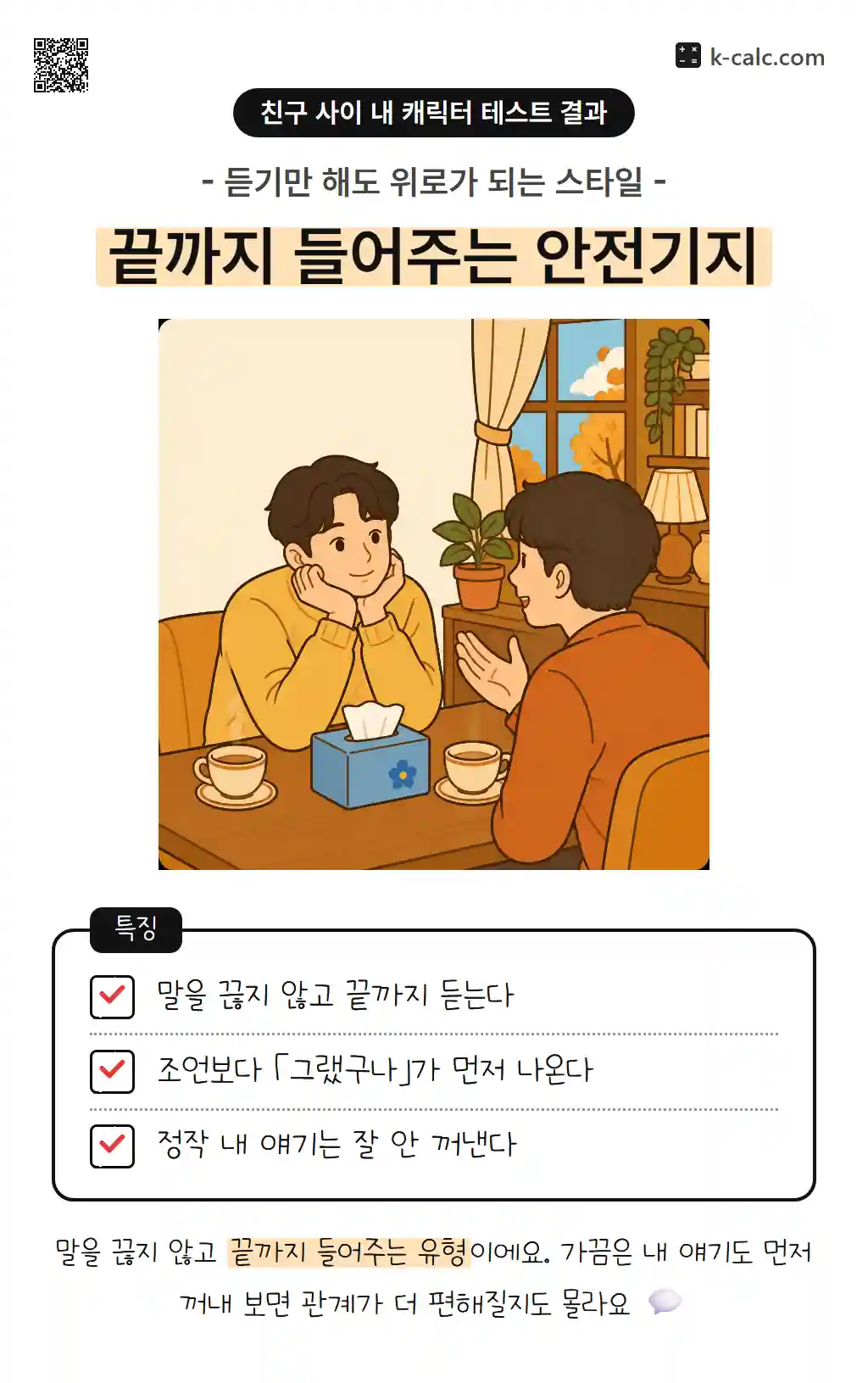 끝까지 들어주는 안전기지