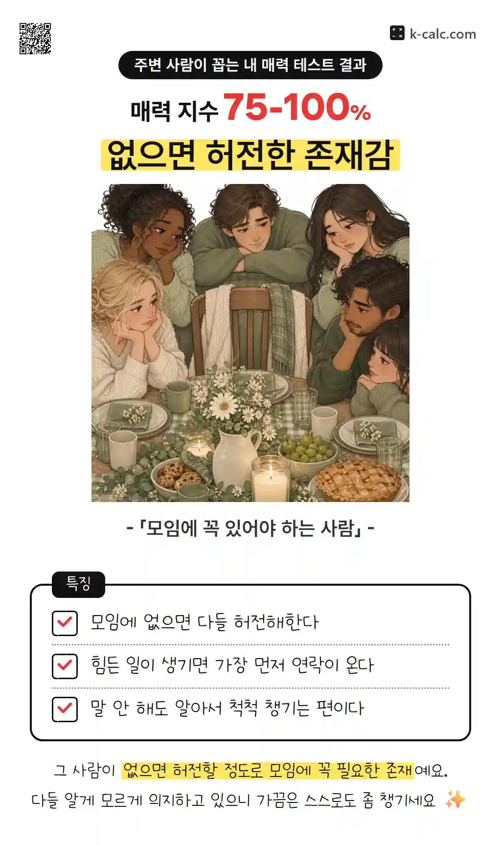 없으면 허전한 존재감