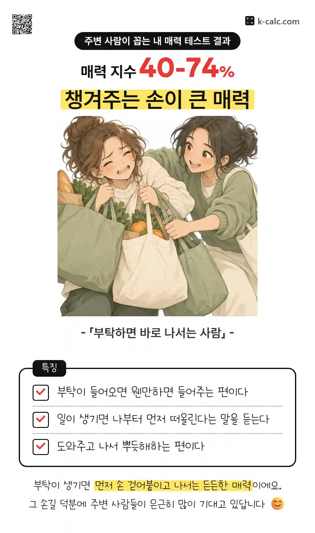 챙겨주는 손이 큰 매력